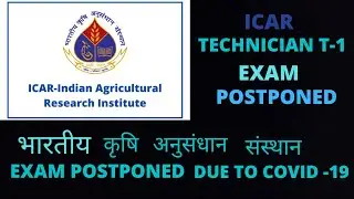 ICAR भारतीय कृषि अनुसंधान संस्थान EXAM Postponed Due To Covid -19 @icar #icar #ssc# exam #postponed#