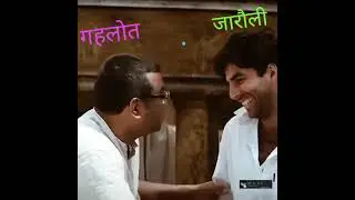 DP jaroli or ashok Gahlot #reet4cbi #dp_jaroli #ashok_gahlot