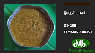 இஞ்சி புளி // Inji Puli // GINGER-TAMARIND GRAVY