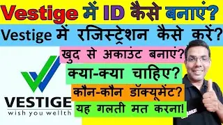 Vestige Me ID kaise banaye? | How to create Vestige distributor id? | Khud se vestige Account banaye