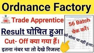 OFB Apprentice Cut Off Marks 2020 | OFB Apprentice Result OUT | OFB Cut Off 2020