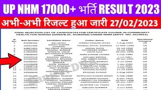 Up nhm 17000 result | up nhm result | up nhm result kaise nikale | up nhm cut off | up nhm merit lis