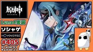 3921.【原神 405】デイリーをするよ！【GenshinImpact】