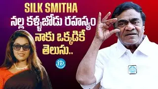 Actor Babu Mohan Reveals unknown Facts About Silk Smitha Glasses || iDream Podcast