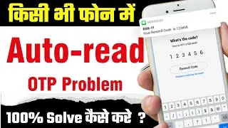 Android Phone Me Auto Read OTP Kaise Enable Kare | OTP Auto Fill Problem Fix