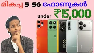 5 Best 5G Smartphone Under ₹15000 Budget in September 2025 in Malayalam