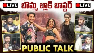 🔴LIVE: SVP Public Talk | Sarkaaru Vaari Paata Review and Rating by Public | Mahesh Babu | Socialpost