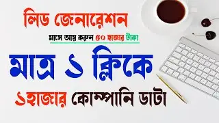 মাত্র ১ ক্লিকে ১ হাজার ডাটা । How to Scrap company Data from LinkedIn । Bangla । Lead Generation