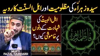 Ayyam e Fatmiyah 😭 Part 1 | Syeda Zahra Ki Mazloomiyat Or Ahlebait Ki Shahadat | Mufti Fazal Hamdard