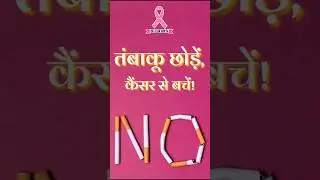 क्या तंबाकू से होता है मुंह का कैंसर? | Best Cancer Doctor in Lucknow | Dr. Alok Gupta