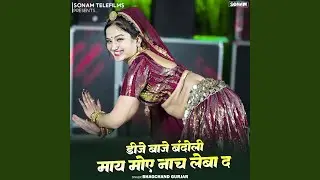 Dj Baje Bandoli May Mone Nach Lebade