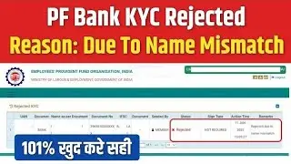 EPF Bank Passbook Request Rejected 😟 | Cancel Hone Ke Baad 100% Solution