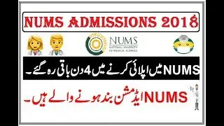NUMS Admissions 2018 Open !! Hurry Up & Apply with in 4 Days