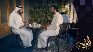 لحظة مقابلة هلال بنايف و يظن إنه بدر  | مسلسل القرين