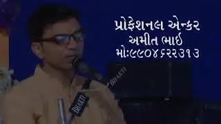 Best Gujarati Anchor and host  Amit patel(9904622313)
