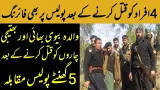 Breaking News ! Dargai District Malakand Province Khyber Pakhtunkhwa Ma 4 Afrad Qatal Police Muqabla