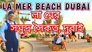 La Mer Beach Dubai #beutiful Beach Front #viralshorts #funnyreel #music #rellshort