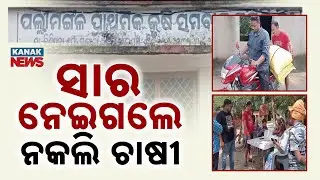 Fertilizer Shortage Exposed: Ground Report from Jajpur Contradicts Minister's Claim