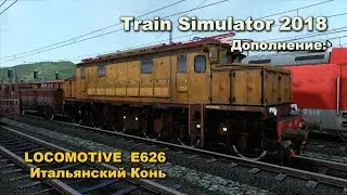 Train Simulator 2018 Дополнение: LOCOMOTIVE  E626