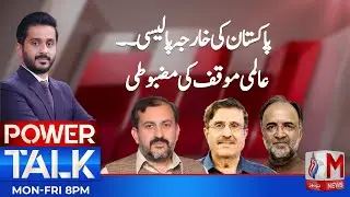 Program Power Talk With Makhdoom Shahab Ud Din | Why Trump Looked Pleased Meeting Asim Munir