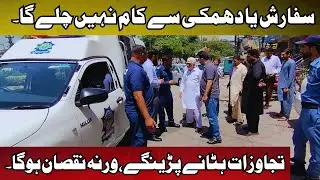 Alert For Encroachers | Crackdown Operation On Safe City Camera Report | EP-445 @naumanmaqsoodahmed