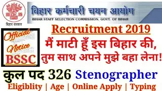 ssc stenographer recruitment 2019 || ssc stenographer recruitment 2019 notification|| qualification