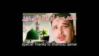 Dukh sun lo Aqa Badi der