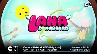 Cartoon Network CEE (Bulgarian) continuity + ads | November 8, 2025 &bull; Cartoon Network  реклама