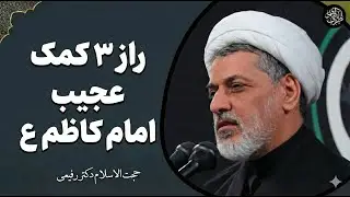 ویژه برنامه شهادت امام موسی کاظم علیه السلام  سخنرانی استاد رفیعی  شهادت امام موسی بن جعفر