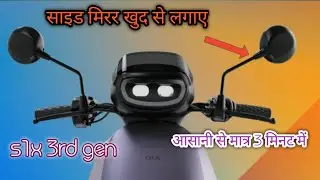 OlA s1x 3rd gen side mirror installed at home 🛵#ola #electricbike #olaservice 