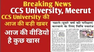 CCS University Breaking News || ccs university latest news || ccs university latest update 2020