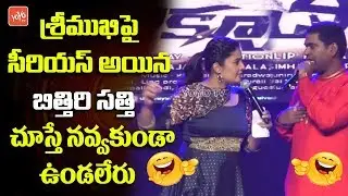 Bithiri Sathi Super Comedy with Sreemukhi in Diksoochi Movie Audio Launch | Diksuchi Songs | YOYO TV