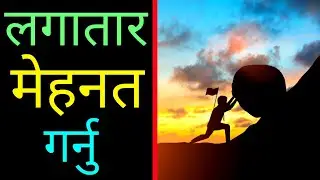 Life Changing Hard Work Motivational Video in Nepali -| Nepali Motivation
