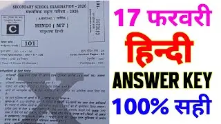 17 February 10th Hindi Answer Key 1st sitting 2026 | Class 10th Hindi Answer Key 2026 | Set C Answer