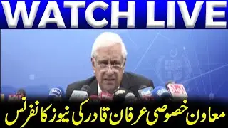 Special Assistant to the PM Irfan Qadir Press Conference