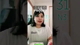 N3 grammar No. 31 ことနဲ့の