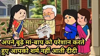 मैं अपने मायके से सारे रिश्ते नाते तोड़ती हूं#bedtimestories #newcartoonkahaniya #animatedstories 
