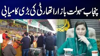 Punjab Sahaulat Bazaar Authority Receives International Certification | Breaking News | City 42