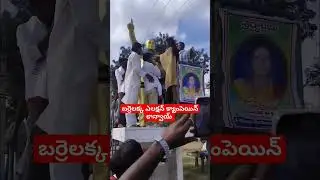 Barrelakka election Campaign..#barrelaka #election #support #telangana #youth