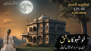 Spine Chilling True Horror Story in Urdu Hindi |Khofnak Khaniyan | Jinn Stories