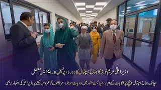 Chief Minister Maryam Nawaz Sharif visits Jinnah Hospital &ndash; Orders suspension of Principal and MS