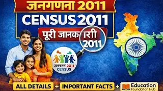 भारत की जनगणना 2011 | Census 2011 Full PPT Class | All Exams | Jangana 2011 Complete