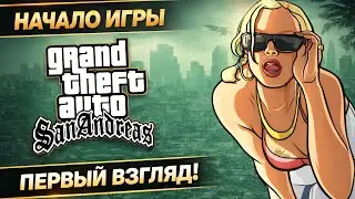 ПОТРАЧЕНО! | GTA San Andreas — The Definitive Edition достойный ремастер?[2023] #1