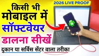 Mobile Me Software Kese Dale ( REAL METHOD ) 2026 Live Proof - Software Update Kese Kare