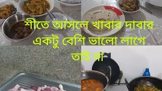 শাকসবজি খাইতে আরো বেশি ভালো লাগে।#TMN#lifestyl#andvlogs.