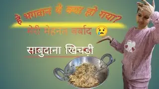 साबूदाना की खिचड़ी का ऐसा हाल कभी नहीं देखा होगा! 🛑 Don't make this mistake.