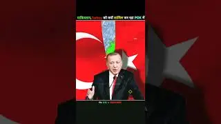 पाकिस्तान, तुर्की🇹🇷 की सेना को POK में क्यों शामिल कर रहा😱 ?.#shorts #cpec #indiavspakistan