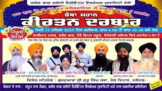 Chardi Kala #Live | 4th Kirtan Darbar Karol Bagh Jalandhar | Sahibzade Shaheedi Purab Safar-E-Shadat