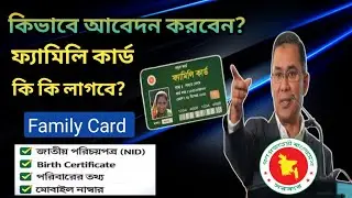 How to apply for family card, when will you get it | How to Apply Family Card Online Apply 2026