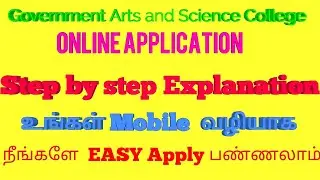 How to apply Government Arts College Online Application Way to Your Mobile Phone !!!!!!!